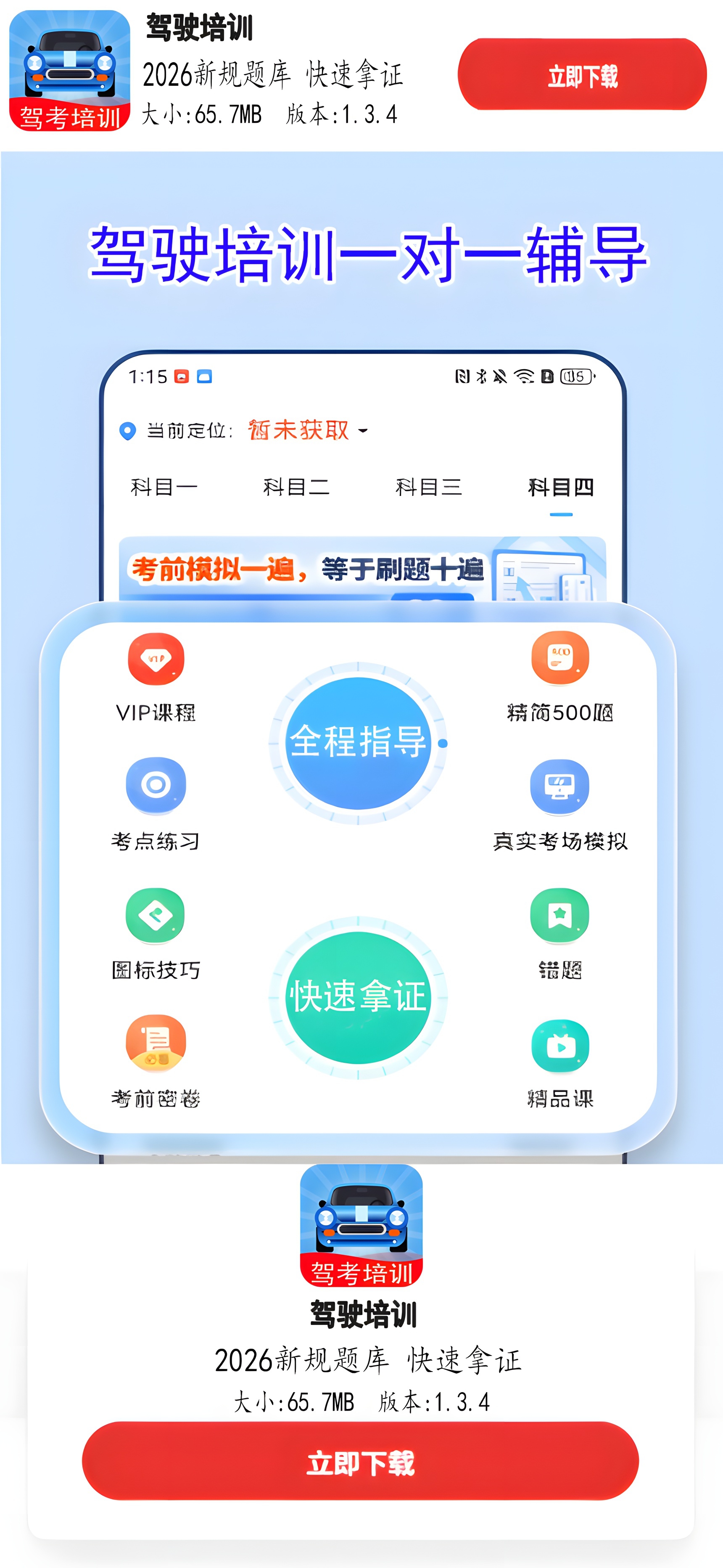 点击下载